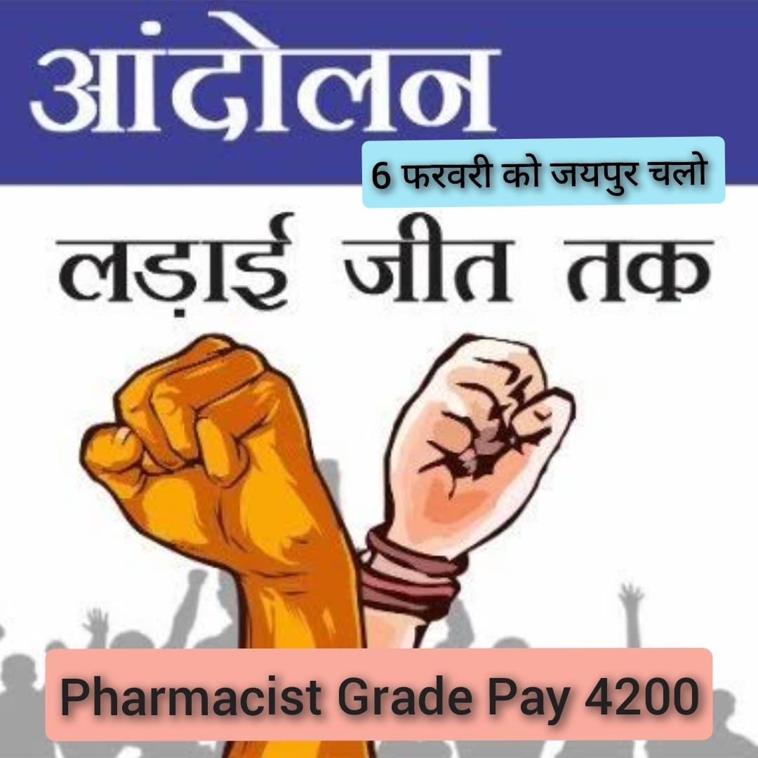 Sarkari pharmacists ko cadre vetan bhate allowance ka labh kab milega

#सीएम_गहलोत
#राजस्थान_फार्मासिस्ट_आंदोलन
<a href="/ashokgehlot51/">Ashok Gehlot</a> 
<a href="/plmeenaINC/">Parsadi Lal Meena</a> 
<a href="/_lokeshsharma/">Lokesh Sharma</a> 
<a href="/RajCMO/">CMO Rajasthan</a> 
<a href="/RahulGandhi/">Rahul Gandhi</a>