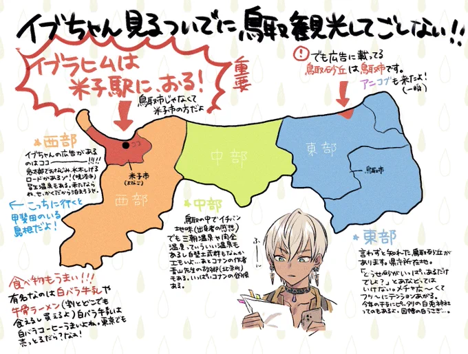 #全国にじさんじ5周年広告 でイブラヒムを求めて鳥取へ来ようと検討中の人達においしいものを教えたい。

あと砂丘があるのは鳥取市だけど広告があるのは米子市だから気を付けて(西側と東側で全然真反対) 