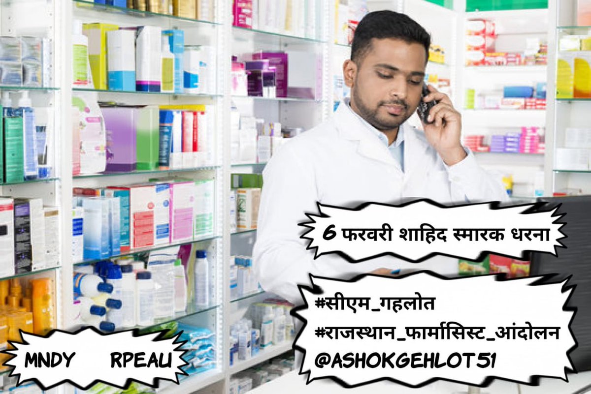 गहलोत साहब की #MNDY के कर्णधार फार्मासिस्ट 4200 ग्रेड पे और अन्य भत्तों हेतू धरने पर #सीएम_गहलोत
#राजस्थान_फार्मासिस्ट_आंदोलन
<a href="/ashokgehlot51/">Ashok Gehlot</a> 
<a href="/plmeenaINC/">Parsadi Lal Meena</a> 
<a href="/_lokeshsharma/">Lokesh Sharma</a> 
<a href="/RajCMO/">CMO Rajasthan</a> 
<a href="/RahulGandhi/">Rahul Gandhi</a>
