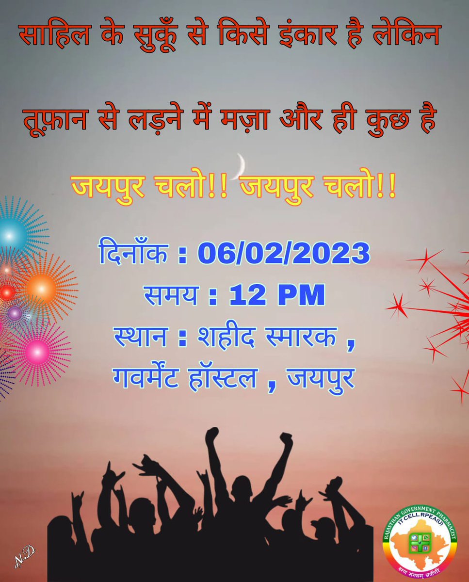गहलोत जी अग्रणी राज्य के मुख्यमंत्री राहुल गांधी जी के साथ नारा दे🤝
                            #भारत_जोड़ो_यात्रा का
फिर उम्मीद क्यों तोड़ो 🧎फार्मासिस्ट की जायज मांग ग्रेड पे 4200 का। वेतन विसंगति दूर करो
#सीएम_गहलोत
#राजस्थान_फार्मासिस्ट_आंदोलन
<a href="/ashokgehlot51/">Ashok Gehlot</a> 
<a href="/RahulGandhi/">Rahul Gandhi</a>