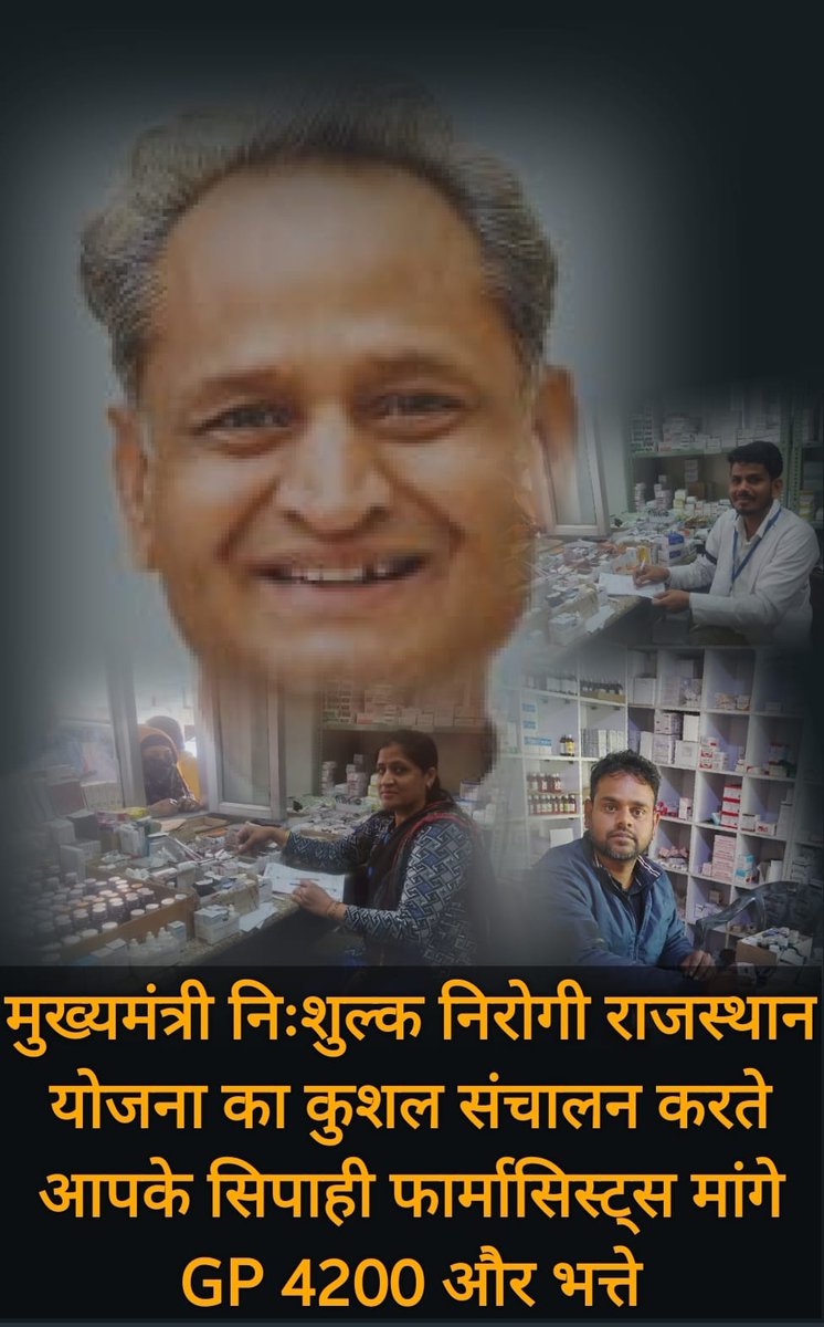राजकीय फार्मासिस्ट माँगे 4200 ग्रेड पे और अन्य भत्ते, 
#सीएम_गहलोत
#राजस्थान_फार्मासिस्ट_आंदोलन
<a href="/ashokgehlot51/">Ashok Gehlot</a> 
<a href="/plmeenaINC/">Parsadi Lal Meena</a> 
<a href="/_lokeshsharma/">Lokesh Sharma</a> 
<a href="/RajCMO/">CMO Rajasthan</a> 
<a href="/RahulGandhi/">Rahul Gandhi</a>