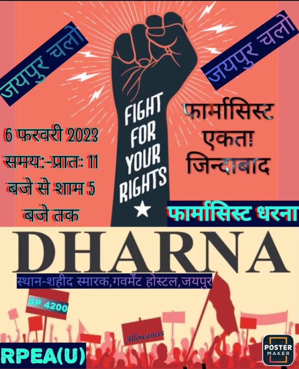 #सीएम_गहलोत
#राजस्थान_फार्मासिस्ट_आंदोलन
<a href="/ashokgehlot51/">Ashok Gehlot</a> 
<a href="/plmeenaINC/">Parsadi Lal Meena</a> 
<a href="/_lokeshsharma/">Lokesh Sharma</a> 
<a href="/RajCMO/">CMO Rajasthan</a> 
<a href="/RahulGandhi/">Rahul Gandhi</a> 
<a href="/priyankagandhi/">Priyanka Gandhi Vadra</a>
<a href="/1stIndiaNews/">First India News</a> 
<a href="/zeerajasthan_/">ZEE Rajasthan</a> 
<a href="/DainikBhaskar/">Dainik Bhaskar</a> 
<a href="/rpbreakingnews/">Rajasthan Patrika</a> 
<a href="/News18Rajasthan/">News18 Rajasthan</a>
