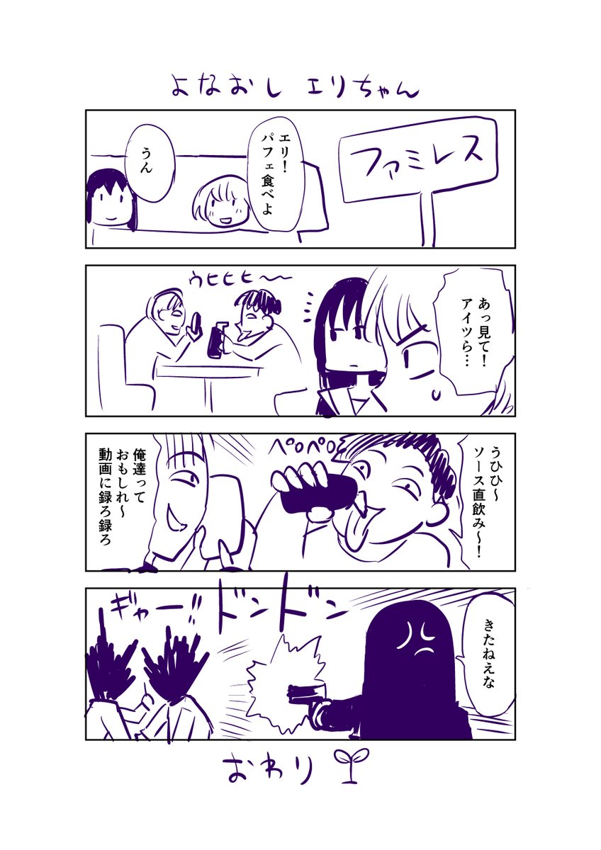 リベルタ外伝 よなおしエリちゃん 