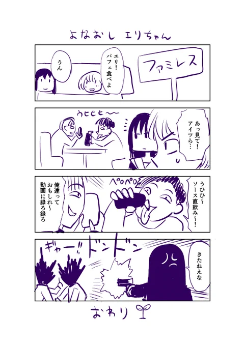 リベルタ外伝 よなおしエリちゃん 
