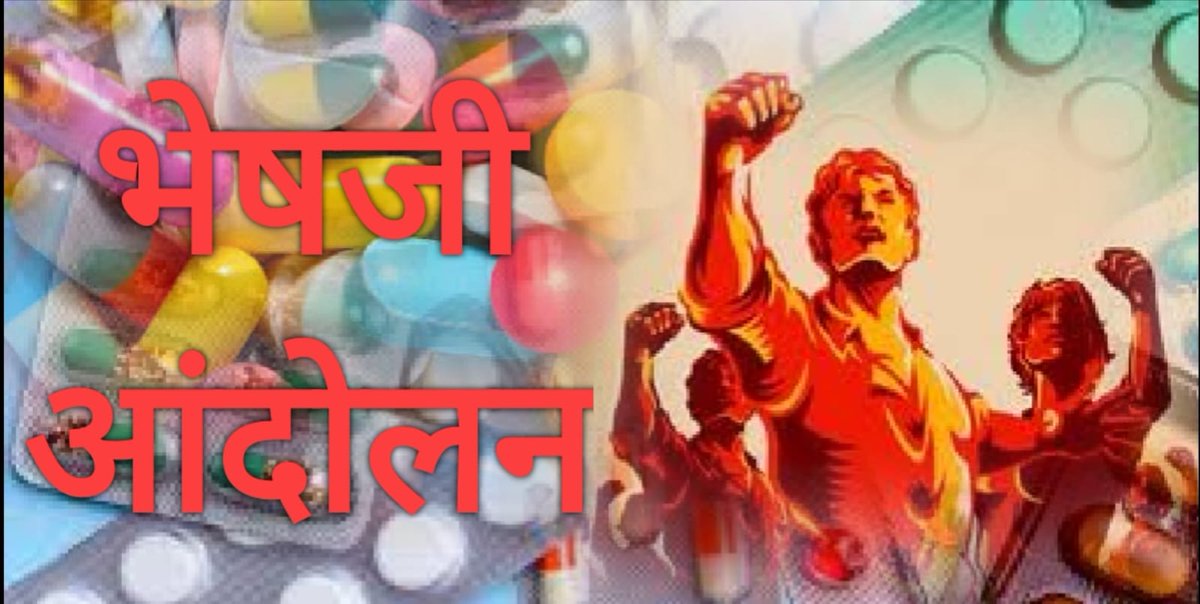 #सीएम_गहलोत
#राजस्थान_फार्मासिस्ट_आंदोलन
<a href="/ashokgehlot51/">Ashok Gehlot</a> 
<a href="/plmeenaINC/">Parsadi Lal Meena</a> 
<a href="/_lokeshsharma/">Lokesh Sharma</a> 
<a href="/RajCMO/">CMO Rajasthan</a> 
<a href="/RahulGandhi/">Rahul Gandhi</a> 
<a href="/priyankagandhi/">Priyanka Gandhi Vadra</a>
<a href="/1stIndiaNews/">First India News</a> 
<a href="/zeerajasthan_/">ZEE Rajasthan</a> 
<a href="/DainikBhaskar/">Dainik Bhaskar</a> 
<a href="/rpbreakingnews/">Rajasthan Patrika</a> 
<a href="/News18Rajasthan/">News18 Rajasthan</a>