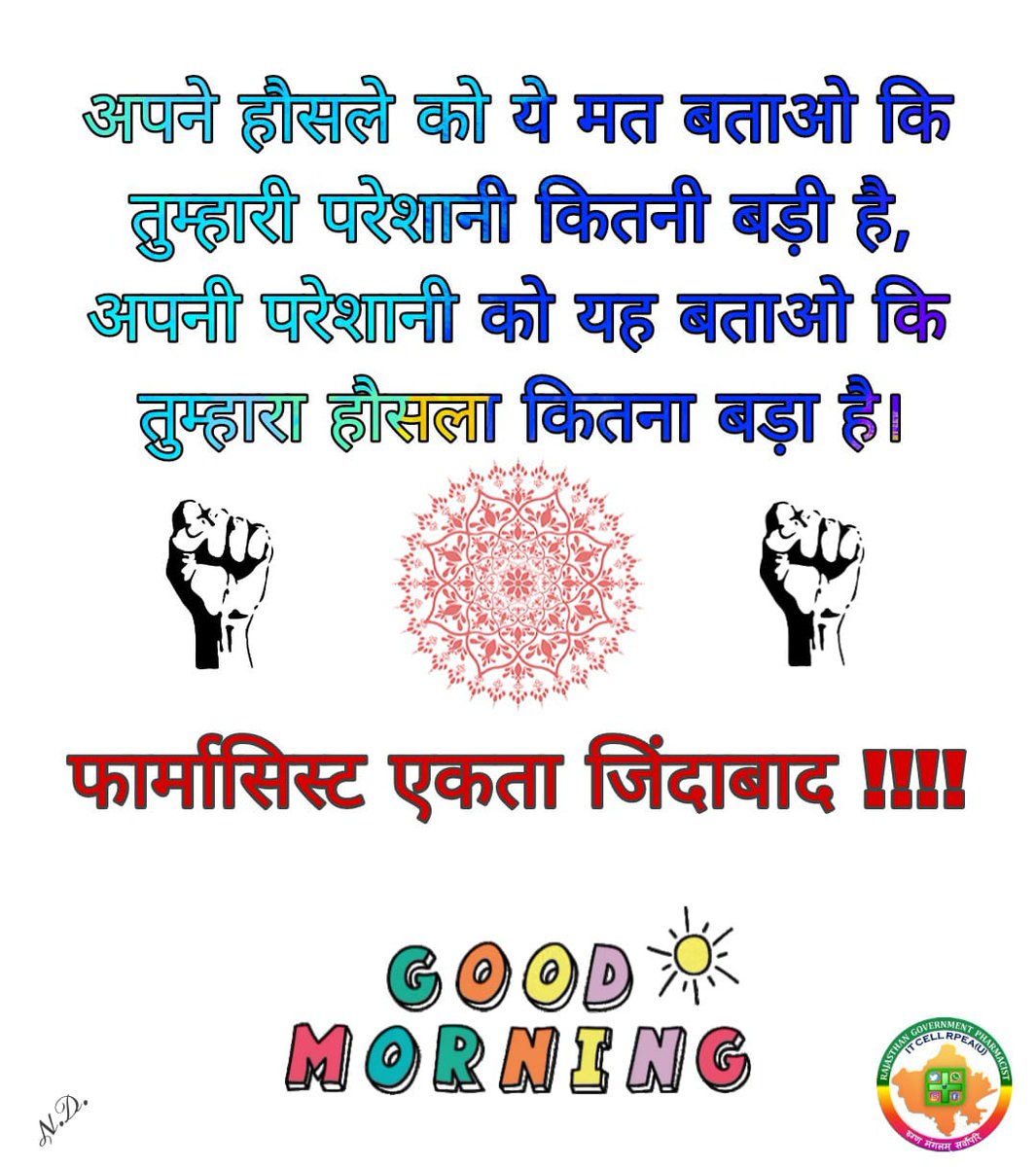 #सीएम_गहलोत
#राजस्थान_फार्मासिस्ट_आंदोलन
<a href="/ashokgehlot51/">Ashok Gehlot</a> 
<a href="/plmeenaINC/">Parsadi Lal Meena</a> 
<a href="/_lokeshsharma/">Lokesh Sharma</a> 
<a href="/RajCMO/">CMO Rajasthan</a> 
<a href="/RahulGandhi/">Rahul Gandhi</a> 
<a href="/priyankagandhi/">Priyanka Gandhi Vadra</a>
<a href="/1stIndiaNews/">First India News</a> 
<a href="/zeerajasthan_/">ZEE Rajasthan</a> 
<a href="/DainikBhaskar/">Dainik Bhaskar</a> 
<a href="/rpbreakingnews/">Rajasthan Patrika</a> 
<a href="/News18Rajasthan/">News18 Rajasthan</a>