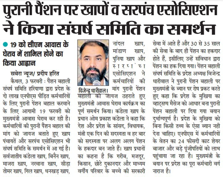 वक्त के साथ बदल जाओ या सीखो वक्त बदलना,
मजबूरियों को कोसो मत, हर हाल में सीखो चलना !
#हरियाणा_माँगे_OPS

<a href="/PMOIndia/">PMO India</a> <a href="/RahulGandhi/">Rahul Gandhi</a> <a href="/cmohry/">CMO Haryana</a>
<a href="/Dchautala/">Dushyant Chautala</a> @BhupinderSHooda @IT_Cell_PBSS_HR
<a href="/vijaykbandhu/">Vijay Kumar Bandhu</a> <a href="/VSDhariwal/">Vijender Singh Dhariwal { PBSS }</a> <a href="/ParmodEstkan/">𝔻𝕣. ℙ𝕒𝕣𝕞𝕠𝕕 𝔼𝕤𝕥𝕜𝕒𝕟</a> <a href="/PBSS_NMOPS_HR/">पेंशन बहाली संघर्ष समिति, हरियाणा { PBSS-NMOPS }</a> <a href="/IASassociation/">IAS Association</a> <a href="/RishiNain11/">Rishi Nain</a> @Devraj_Balyan