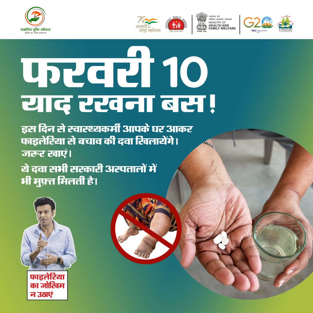 फाइलेरिया जागरूकता- 
फाइलेरिया से बचाव का एक ही उपाय है कि इसे होने ही ना दें। 10 फरवरी 2023  फाइलेरिया से बचाव के लिए फाइलेरिया रोधी दवा का सेवन जरूर करें। यह सुरक्षित है ,नि:शुल्क है और सभी राजकीय चिकित्सा केंद्रों पर उपलब्ध है।

<a href="/brajeshpathakup/">Brajesh Pathak</a> 
<a href="/UPGovt/">Government of UP</a>