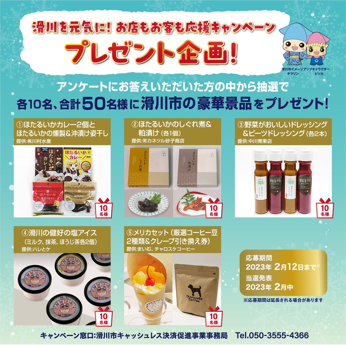 滑川市キャッシュレス決済促進事業事務局 tweet media