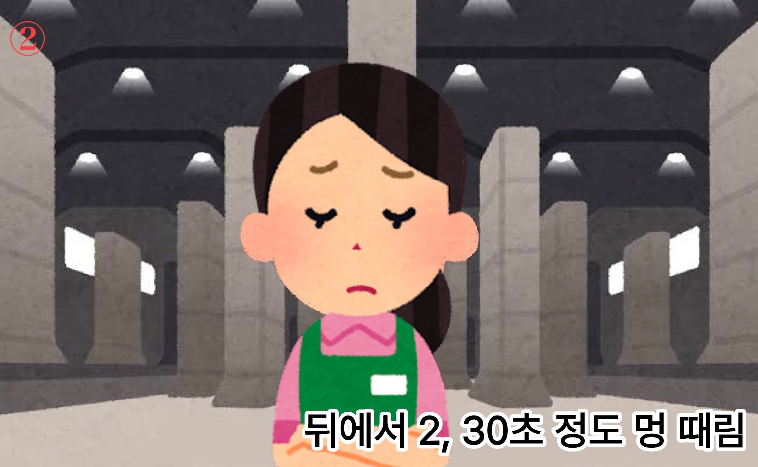 창고에서 점원이 눈을 감고 팔짱을 낀다. 문구 "뒤에서 2~30초 정도 멍 때림"