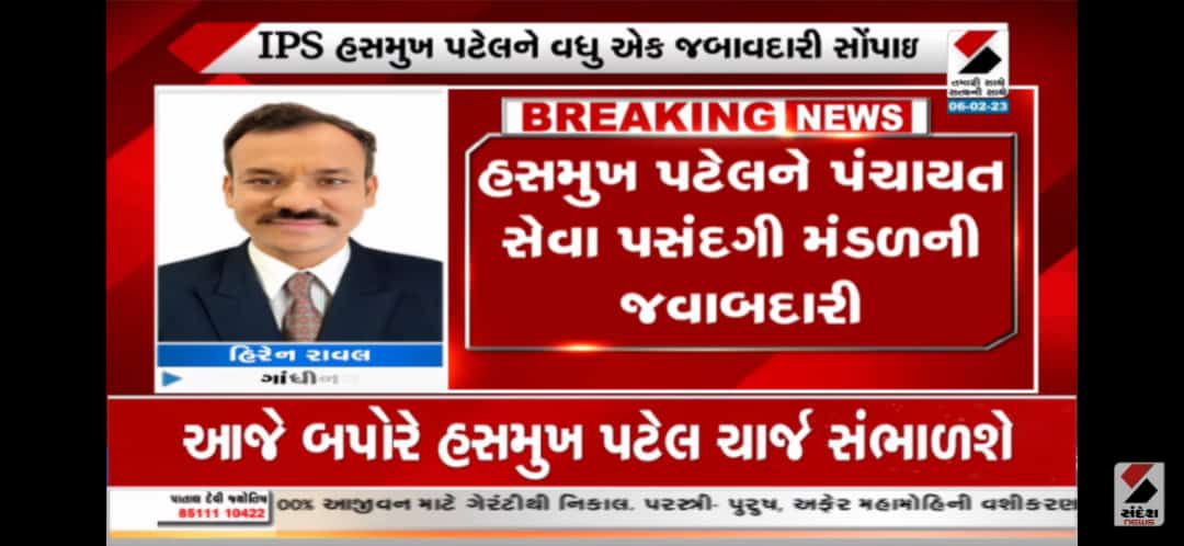 YAJadeja's tweet photo. 👉હસમુખ પટેલ સાહેબને પંચાયત સેવા પસંદગી મંડળની જવાબદારી..
#GPSSB
#Paperleak
#પંચાયત_ભરતી
#પેપરલીક_કાંડ_ગુજરાત https://t.co/6asGc8c59g