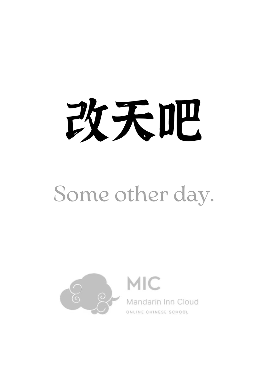 改天吧 | gǎi tiān ba
This sentence means “some other day” . 
#chineselearning #chinese #mandarin #mandarinlearning #learnmandarin #chineselesson