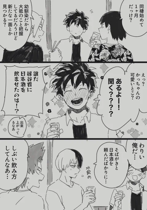 飲みに誘われた出勝3
終わり 