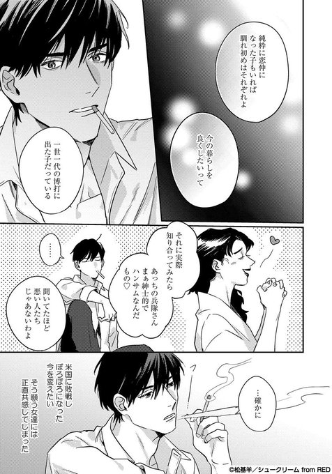 （2/7） 松基 羊 さんのマンガ ツイコミ(仮)