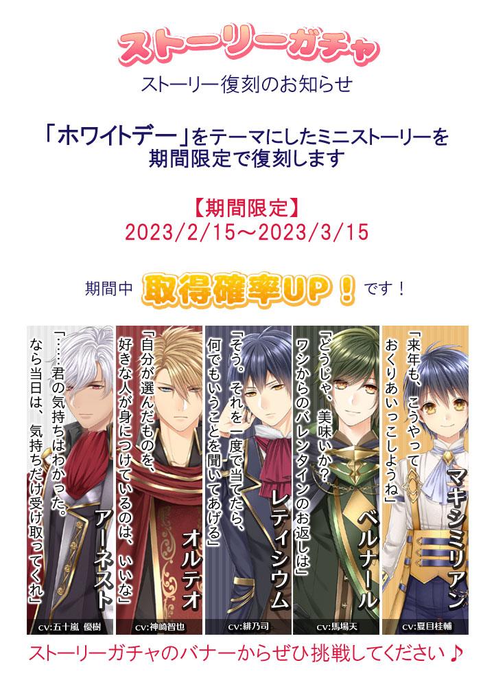 QuaDdeA's tweet photo. 【イベント情報】
#異世界カレシ
2/15(水)から #ホワイトデー のストーリーが
期間限定でストーリーガチャに復刻します🤍

フルボイスです♪
アーネスト：#五十嵐優樹 
オルテオ：#神崎智也
レティシウム：#緋乃司 
ベルナール：#馬場天 
マキシミリアン：#夏目桂輔 https://t.co/2wGULLKfNh