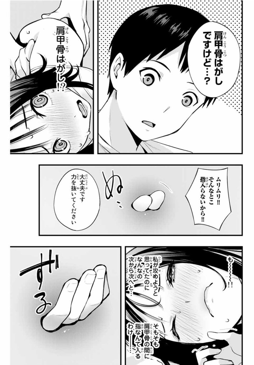 肩甲骨はがしの話① 