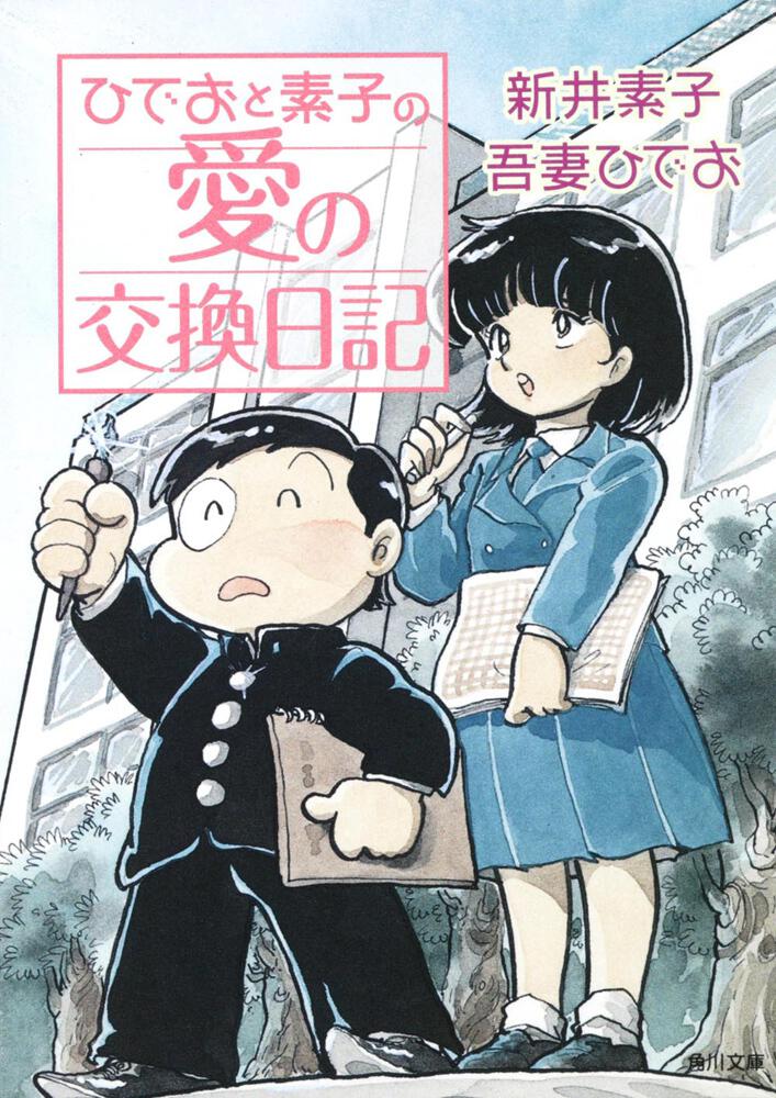 #あなたの吾妻ひでおはどこから
新井素子さんの小説の表紙絵扉絵からだねぇ
途端に読みたくなってきたな 新井素子さんの小説 「星へ行く船」とかラジオドラマでやってて好きだったんよね 