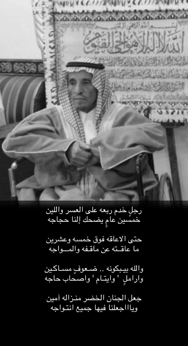 -

رحم الله الشيخ عبدالله بن رايز رحمةً واسعه - لم تستطع قريحتي ان ترثيه إنما اظهرت بعض حزنها