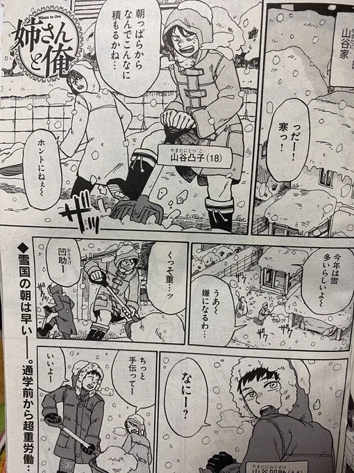 今日発売のヤングキングBULL3月号にひっそりと「姉さんと俺」が載っております。雑誌と姉弟の話です。
めちゃくちゃ昔の漫画なんですが、箸休めにどうぞ〜📚 