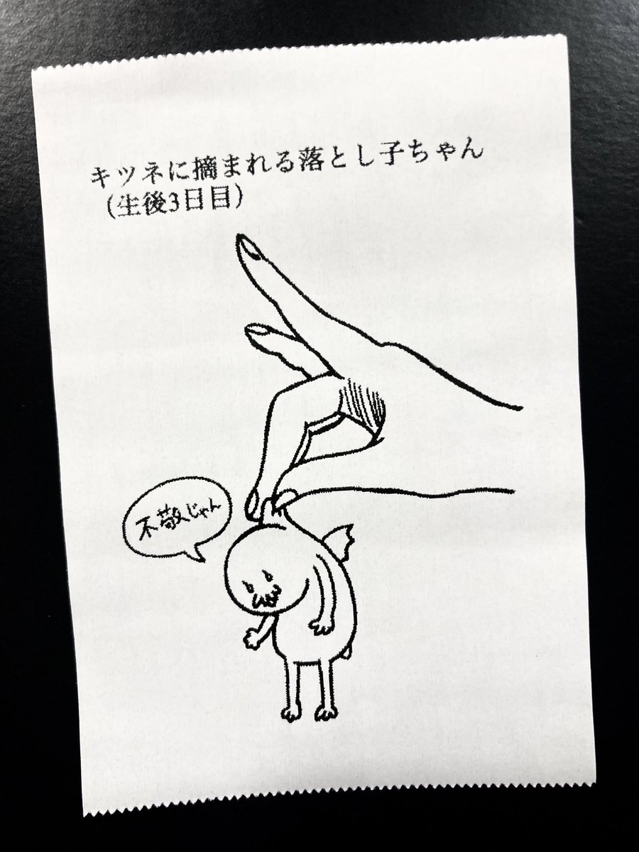 今日の怪文書 