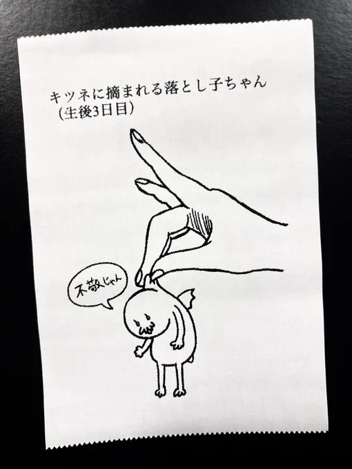 今日の怪文書 