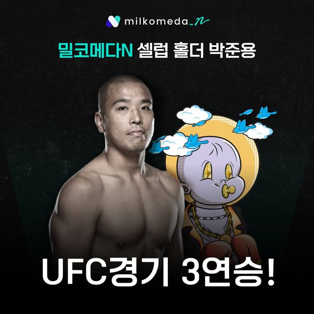 밀코메다N 셀럽 홀더 박준용, UFC경기 3연승🎉🎉

안녕하세요, 밀코메다N입니다
아이언 터틀이라는 링네임으로 불리는 박준용 선수가 3연승을 이루어 냈다고 합니다.🥊🥊 
자세한 공지는 디스코드를 참조하세요👍👍
discord.com/channels/10091…
