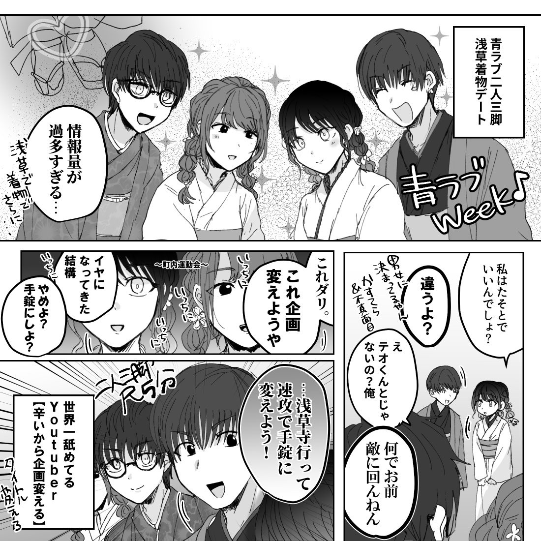 tellinthecomics's tweet photo. 二人三��ツラいから途中で企画変えた
#青春しゅわしゅわクラブ #青ラブ https://t.co/6sQfMReV2f