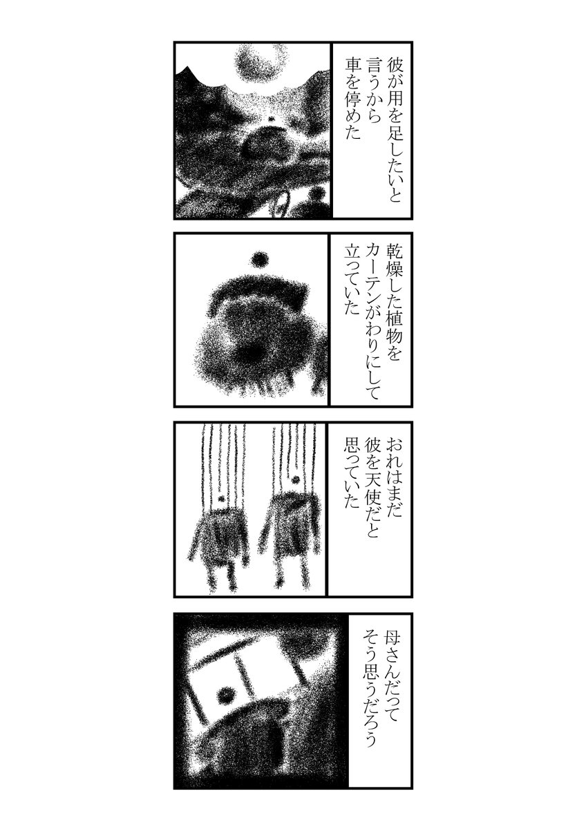 痛みのない天使たち(3/5) 