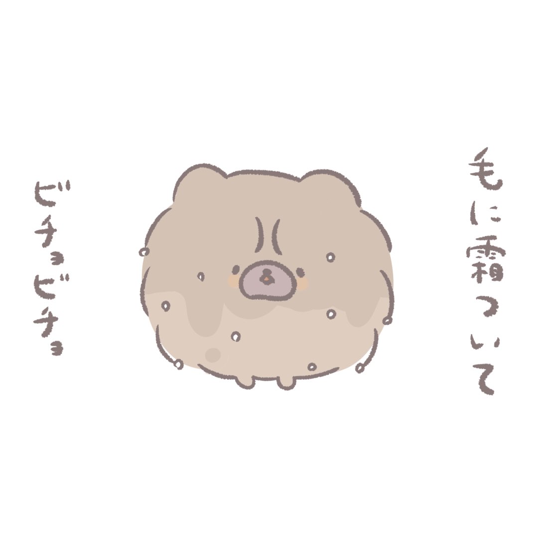 dotemaru_chow's tweet photo. 毛に霜ついてびちょびちょな、チャウチャウ犬のどてまる。
#イラスト #プチ不幸 https://t.co/5BU79geC67