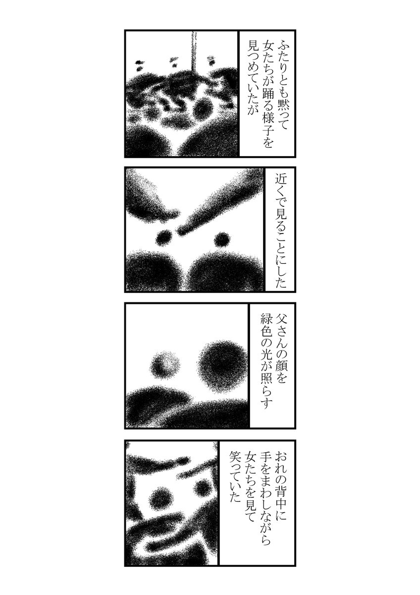 痛みのない天使たち(5/5) 