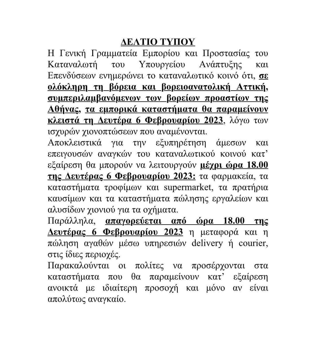lantza_ergatiki's tweet photo. Από τη Δευτέρα 6/2 &amp; ώρα 18:00 απαγορεύεται η μεταφορά &amp; πώληση αγαθών υπηρεσιών delivery/courier σε ολόκληρη τη Β&amp;ΒΑ Αττική. Μέσα προστασίας για όλες τις ειδικότητες! Καταγγέλλουμε τους εργοδότες που αναγκάζουν να δουλέψουμε! #antireport #κακοκαιρία #χιονια #Barbara #Delivery https://t.co/gfckE1pEKO