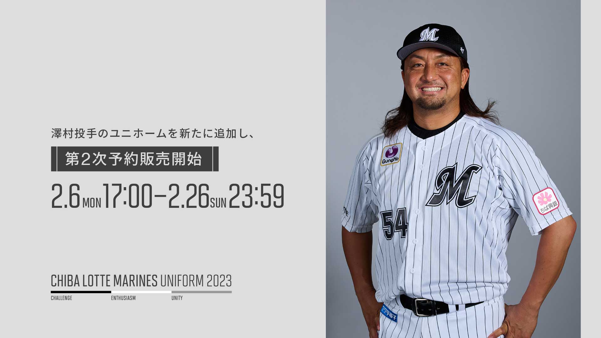 千葉ロッテ 澤村拓一ユニフォーム 新品
