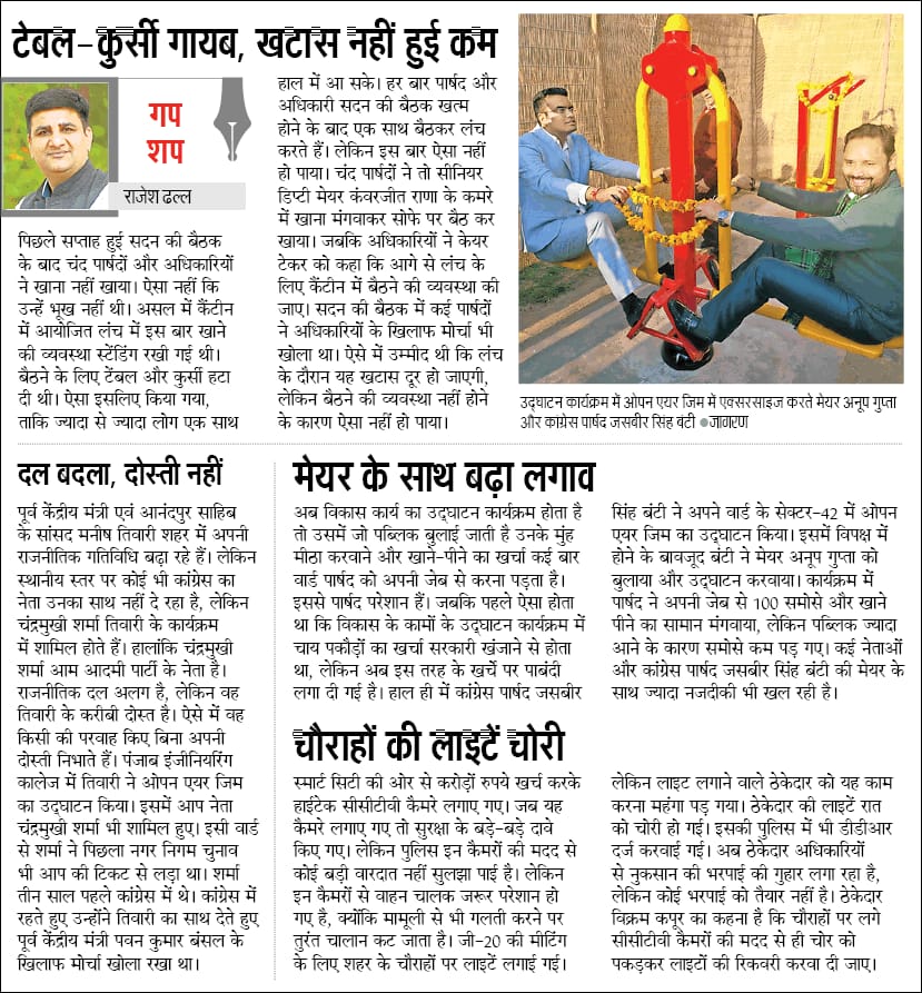 RajeshDhall's tweet photo. @JagranNews @BJP4Chandigarh @INCChandigarh @MCChandigarh @LUCKYHSINC @kamleshcbhatt #gupshap https://t.co/HKYXCTLTKL