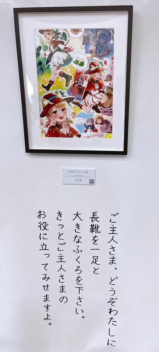 @udon_d 雨曇さんのイラスト本当に素敵でした😭✨
イラストの前で何回もじっくり眺めました(美術館鑑賞スタイル)
印刷されてこうして展示されるとさらに素敵ですね! 