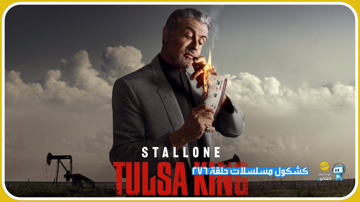 في #بودكاست_كشكول #مسلسلات 276:
•ردود المستمعين 
•اخبار المسلسلات
#Mindhunter قد يعود 
مسلسلات #GodofWar و #TombRaider 
أبل تتعاقد حصريا مع كاتب #BlackBird
•مسلسلات شهر فبراير
•مسلسل الحلقة 
#tulsaking 
ساوندكلاود 🎧
bit.ly/3YsyLzS
موقعنا 💻 
bit.ly/3jzsPpS