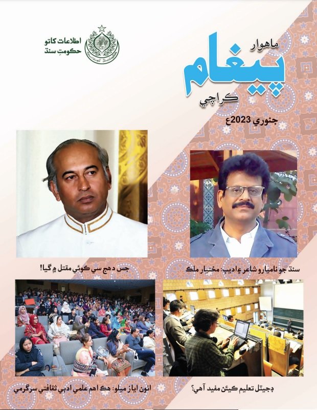 Publication_sid's tweet photo. Monthly Paigham (Sindhi) January 2023
PDF link (Downloadable)⬇
https://t.co/3lTfB9D12W https://t.co/P7GszK9qeu