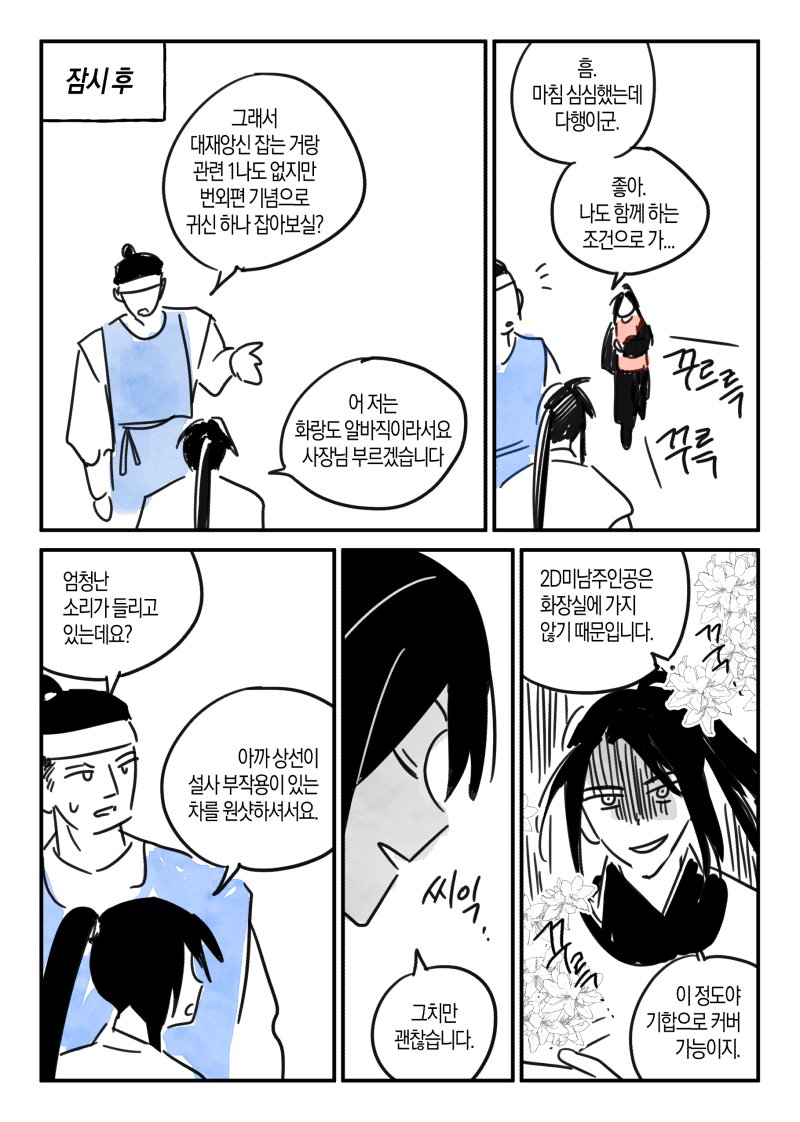 진혼기 번외와 독기레전드