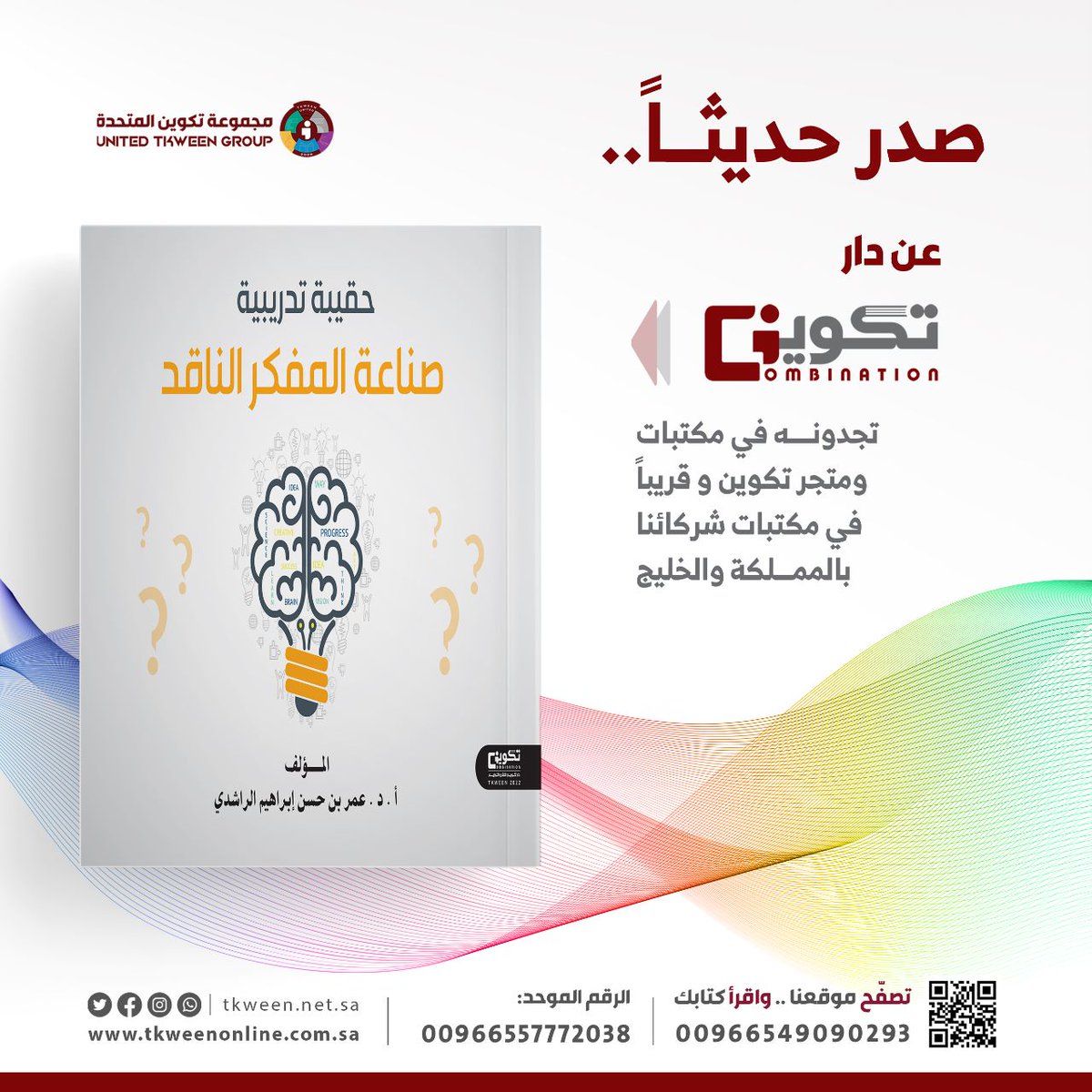 أ. د. عمر الراشدي tweet media