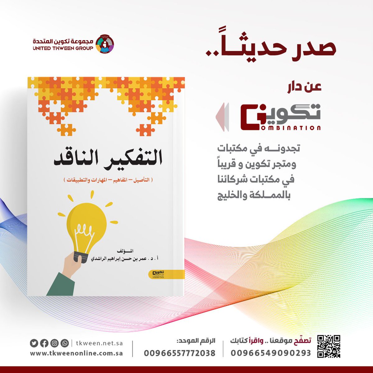 أ. د. عمر الراشدي tweet media