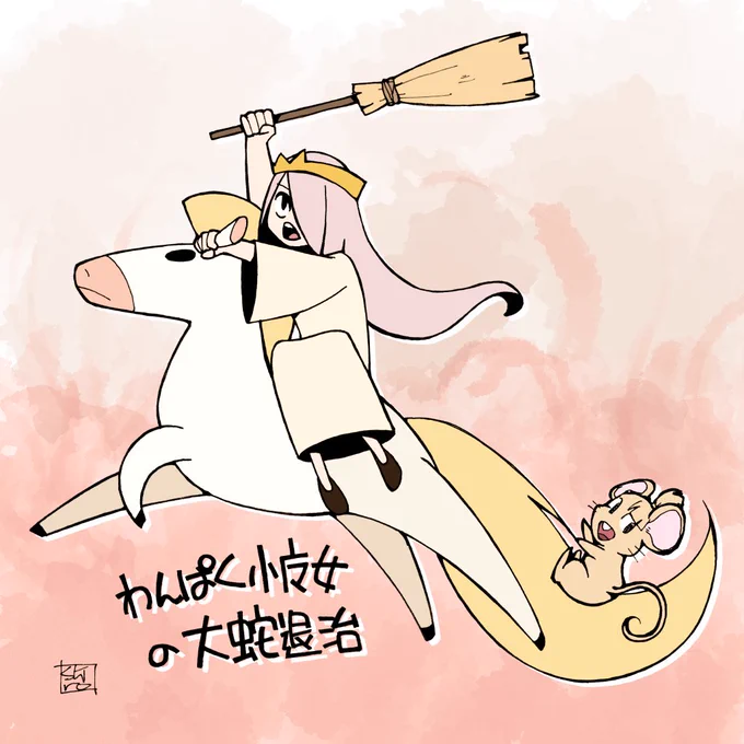 きちんと書くと「イーッ」てなる時とか、イマイチかわいく無いとか、工程上画数が多いと煩雑とか色々ですね(・×・) >RT←略さず/略した→ 