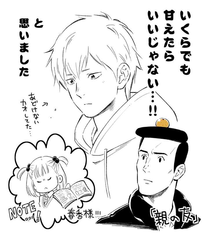 「親の友」ってこの漫画じゃないと使えない表現でめちゃくちゃ感心してしまった…! 