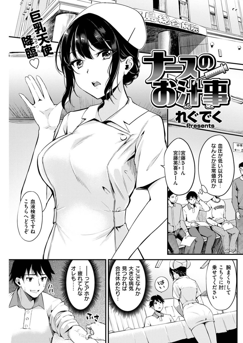 dosukebe_man's tweet photo. #エロ漫画

ナースのお汁事 https://t.co/3NzKrDqUo8