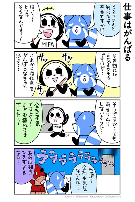 「仕事はがんばる」
#ミファンダ～毎日がオフサイド～ 最終話①
#ミファンダ 