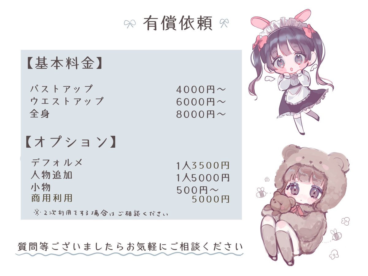 00maito's tweet photo. 🌷︎有償依頼 料金表🌷︎

興味のある方はぜひ気軽にDMにてご相談ください🌸

 #有償依頼 https://t.co/Lo80jkyCc8