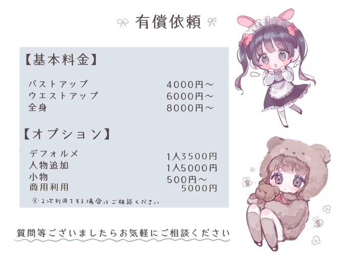 有償依頼 料金表興味のある方はぜひ気軽にDMにてご相談ください #有償依頼 