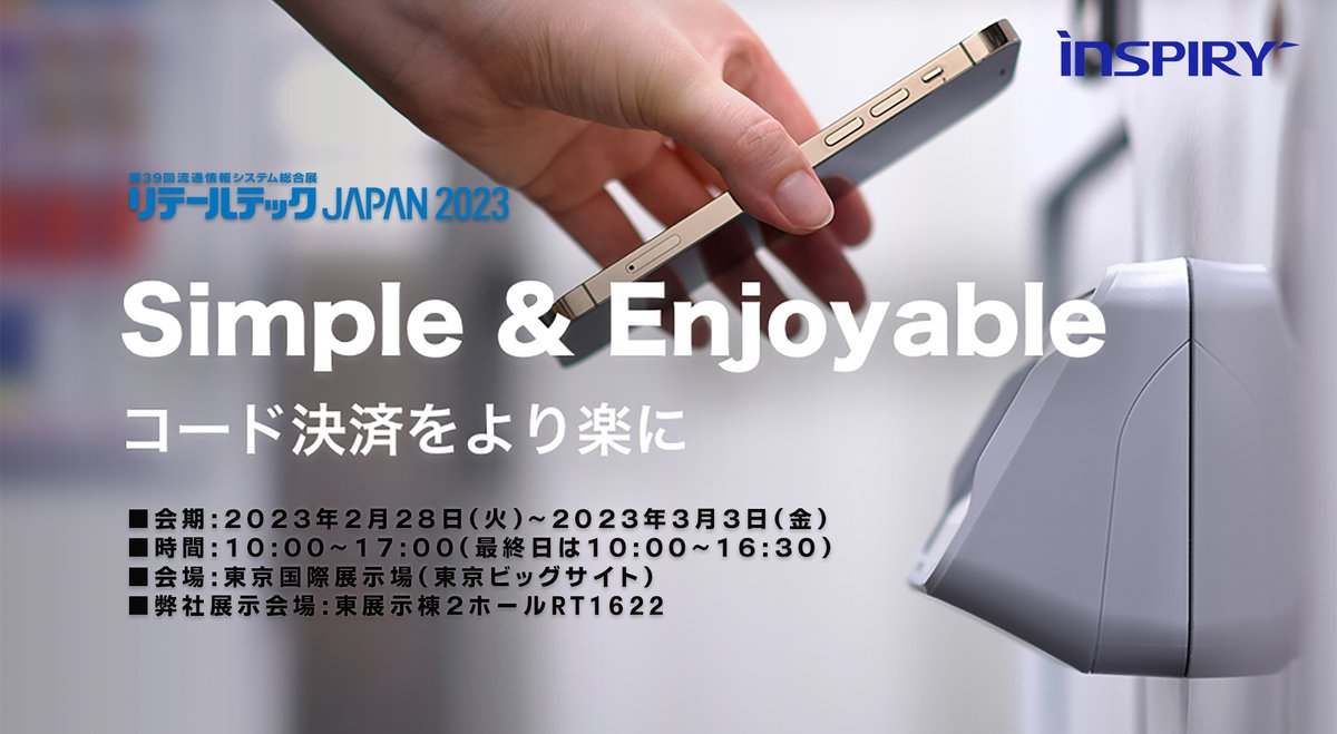 InspiryJ's tweet image. このたび弊社では「第39回流通情報システム総合展 #リテールテックJAPAN 2023」に出展いたします。

来場申し込み方法
日経メッセOnline
messeonline.nikkei.co.jp/registration
にご登録いただくか、また、弊社にお問い合わせください。
TEL：03-6416-9702　E-mail：info@inspiry.jp