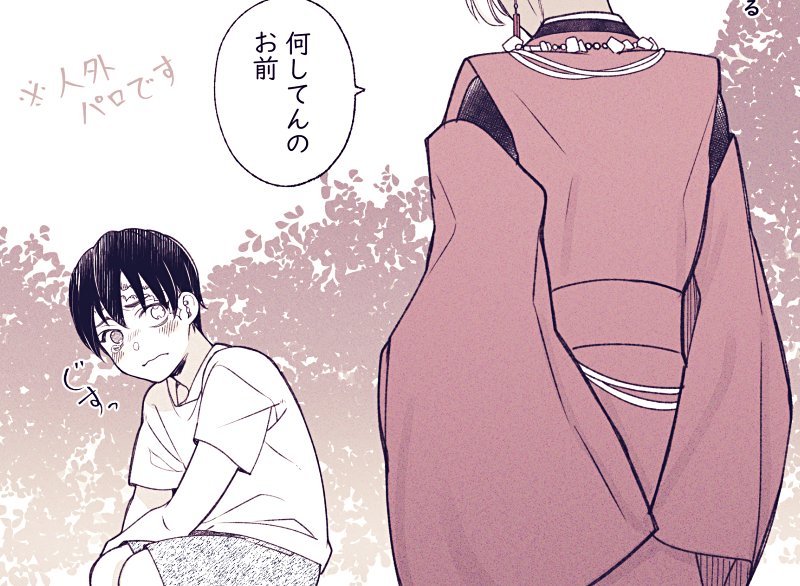 ※イザカク
⚠️人外パロ
ザナさんが龍(神)設定です
 https://t.co/8DwTLhCFpg 