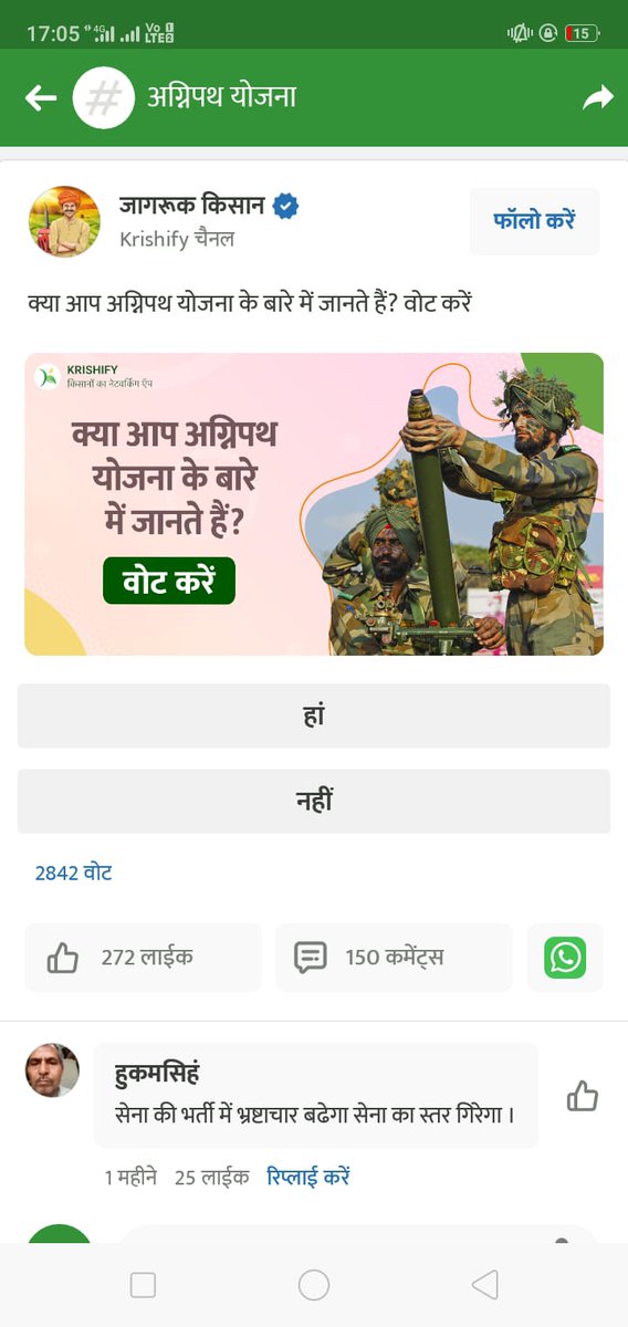 KrishifyApp's tweet photo. Recently, we conducted a survey on the Krishify app on the #Agnipath scheme. #Farmers majorly belong to a rural audience and may have a tendency to send their children to defense forces. (1/6) https://t.co/jvdnQVKQta