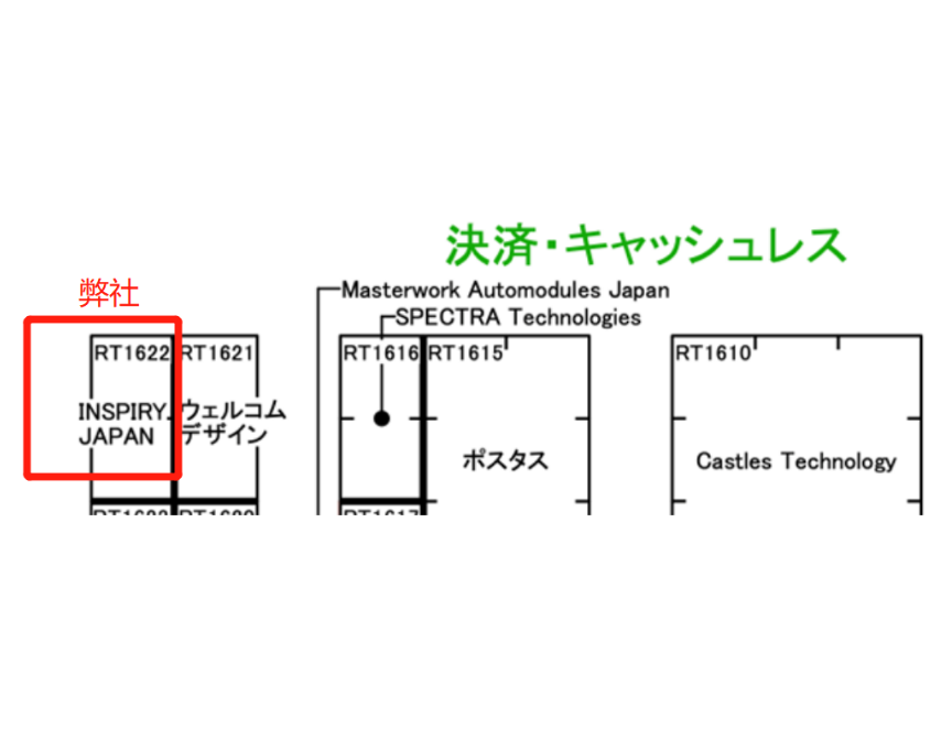 InspiryJ's tweet image. 弊社 #INSPIRY のブースはRT1622になります。ぜひ遊びに来てくださいね😍
#リテールテックJapan2023 #第39回流通情報システム総合展