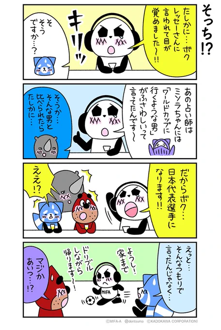 「そっち!?」#ミファンダ～毎日がオフサイド～ 最終話⑤#ミファンダ 